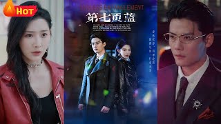 第七頁藍：失憶重生的愛戀
