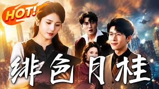 《緋色月桂》