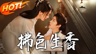 Fragrance of the Floating Colors