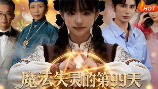 The 99th Day When Love Magic Failed