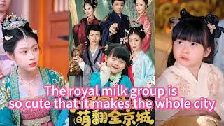 皇家嬭品集團的可愛奇跡