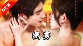 潮霧