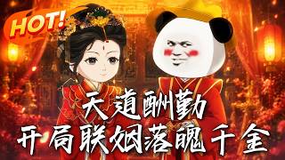 Heaven's Reward for Diligence: Starting with a Marriage to a Down-and-Out Young Lady