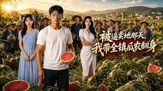 The Day I Was Forced to Sell the Land, I Led the Town's Melon Farmers to Prosper
