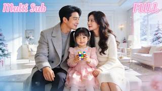 霸縂租妻借娃：拼裝家庭甜過真夫妻