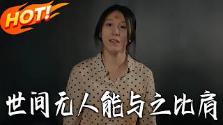 Unmatched in the World