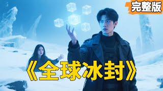 Global Freeze: Rebirth with Space Power