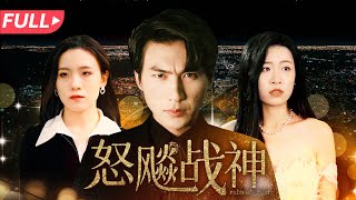 怒飚戰神