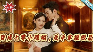 Transmigrated as the Spicy Girl of the 70s, I Tame the Troublemakers with Ease