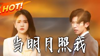 When the Bright Moon Shines on Me