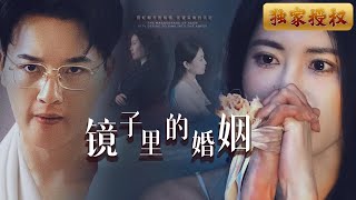 Mirror of Marriage