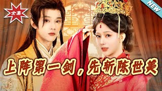 First Sword in Action: Slay the Unfaithful Chen Shimei