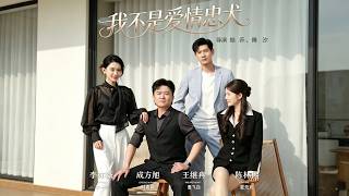 I'm No Love Lapdog