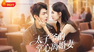 The Gu Heir's Palm Ex-Wife