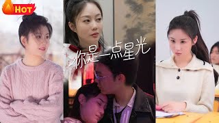 你是一點星光
