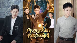 Villain System: I Overthrew the Protagonist Group