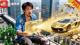 我的炫负系统：我成了穷神