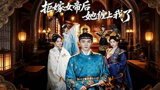 The Empress Who Rejected Marriage Is Chasing Me Now