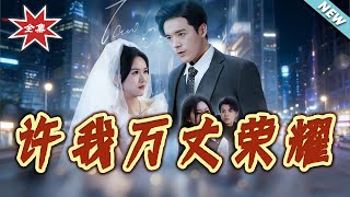 Grant Me Boundless Glory