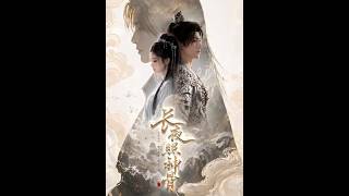 《長夜照神骨》