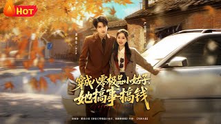 穿成八零极品小姑子，她搞事搞钱