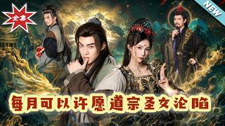 Monthly Wishes: The Taoist Saintess' Fall
