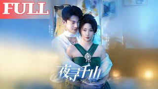 Night Search Across a Thousand Mountains