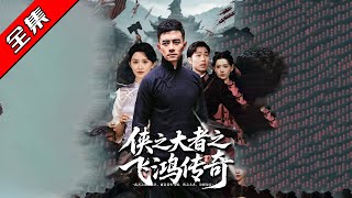 The Legend of Feihong: The Great Hero