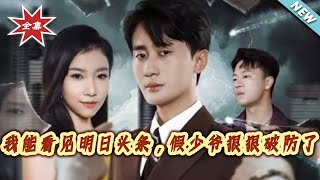 I Can See Tomorrow's Headlines, The Fake Young Master Is Devastated