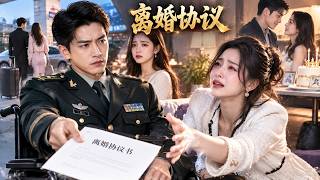 军官的离婚通牒