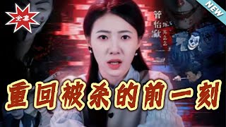 重廻被殺的前一刻