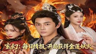 Xuanhuan: Starting with Golden Lotus Demon Fire via Daily Intelligence