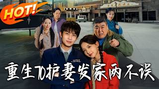 Reborn in the 70s: Protecting My Wife and Building Wealth