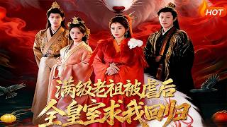 After the Top Ancestor Was Wronged, the Entire Royal Family Begs Her to Return