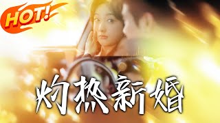Fiery New Marriage