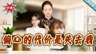 The Price of Partiality: Losing Me