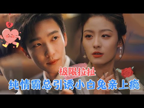 腹黑霸縂的甜蜜陷阱