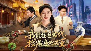I Can Travel to Ancient China, Snatching Valuable Undiscovered Antiques