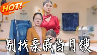 Don't Hire a Relative as Your Yue Sao