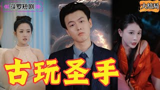 神眼寶物：孤兒與姐妹的奇幻之旅