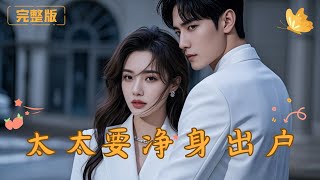 The Mrs. Is Leaving with Nothing