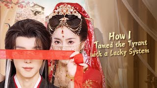 綁定好運系統,暴君獨寵我一人