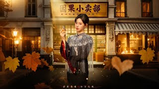 The Karmic Grocery Store