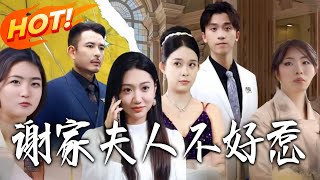 Mrs. Xie Isn't Easy to Mess With