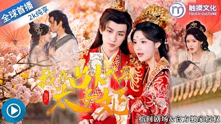 我靠占卜成为太子妃