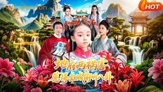 地府兩禍害惹得全城媮聽八卦