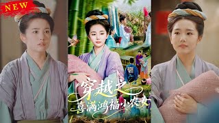 Fortune and Happiness of the Small Farmer Girl: A Traversal Adventure