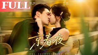 Beijing Spring Nights