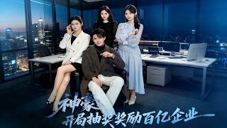 Wealthy Tycoon: Win a Billion-Dollar Enterprise at the Start