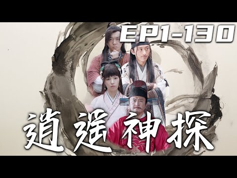逍遙神探：兄弟破案記
